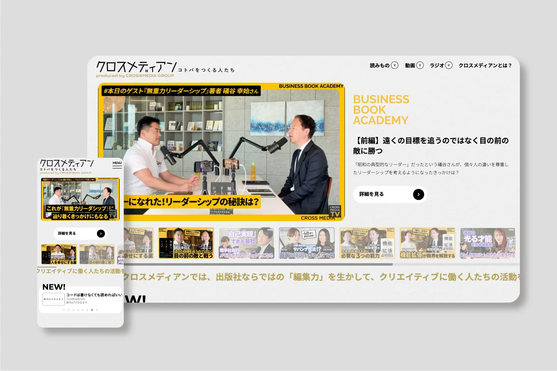 クロスメディアグループメディアサイト新規公開