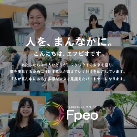 社会保険労務士法人エフピオ／株式会社エフピオ