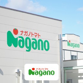 株式会社ナガノトマト
