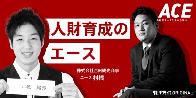 ひまわりのエースが「若手人財育成」を語ります！