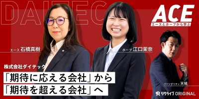 「期待に応える会社」から「期待を超える会社」へ｜次世代マニュアル制作会社　株式会社ダイテック