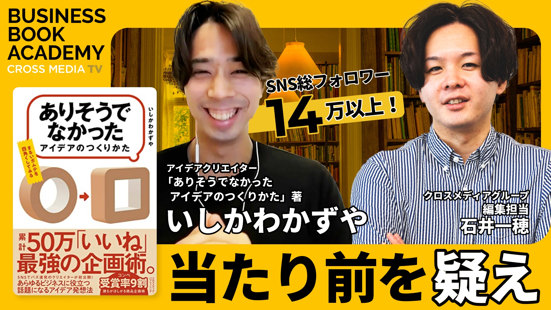 「ありそうでなかったアイデア」のつくりかた｜アイデア