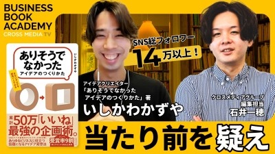 「ありそうでなかったアイデア」のつくりかた｜アイデアクリエイターいしかわかずやさんに聞く