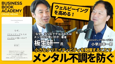 ウェルビーイングを高める｜『なぜ、クリエイティブな人はメンタルが強いのか』著者 板生研一さんインタビュー