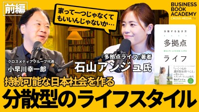 新着採用動画-持続可能な日本社会を作る分散型のライフスタイル｜『多拠点ライフ』著者 石山アンジュさんにインタビュー