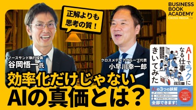 生成AIで“思考の質”を上げる方法とは