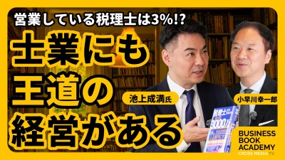 開業8年で売上1億円！税理士も「経営する」時代へ
