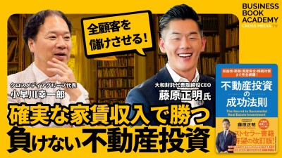 「全顧客の利益をあげた」経営者が明かす、成功法則