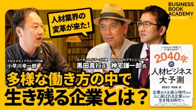 2040年の採用モデル大予測。「選ばれる」企業だけが生き残る