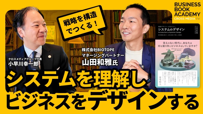 新着採用動画2-システムを理解しビジネスをデザインする