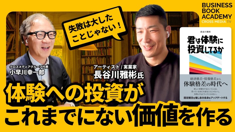 新着採用動画9-体験への投資がこれまでにない価値を作る