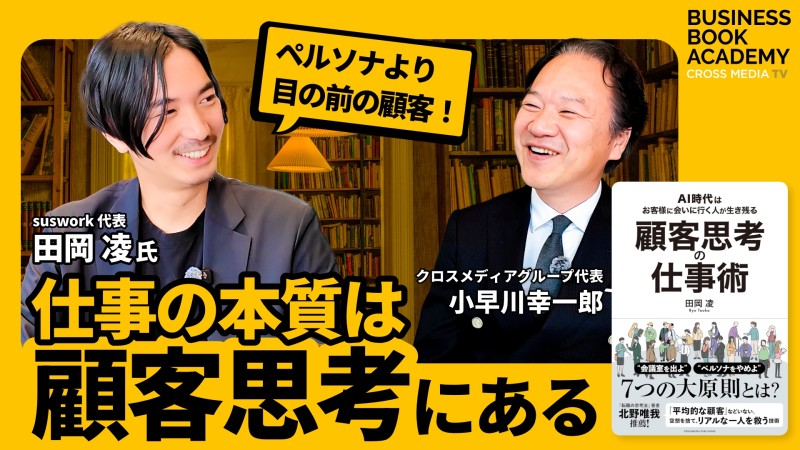 新着採用動画1-ペルソナより目の前の顧客！仕事の本質は顧客思考にある