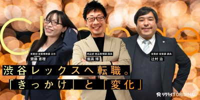 渋谷レックスで活躍する3名のChangeな社員！