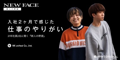 21卒入社社員が、入社2か月で感じた仕事のやりがいとは？