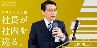 株式会社クリテック工業