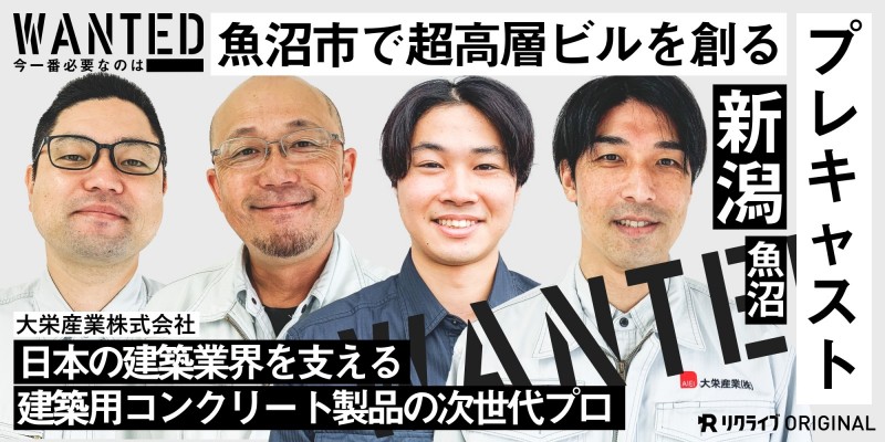 日本の建築業界を支える、建築用コンクリート製品の次世代プロをWANTED｜大栄産業株式会社