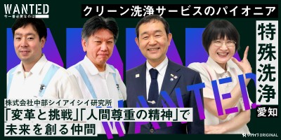 「変革と挑戦」「人間尊重」の精神で、未来を創る仲間をWANTED