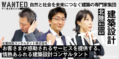 お客さまが感動されるサービスを提供する、情熱あふれる建築設計コンサルタントをWANTED