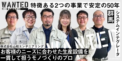 お客様のニーズに合わせた生産設備を一貫して担う、モノづくりのプロをWANTED