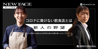 帯広・札内・釧路で人気を博す飲食店を支える新人社員の野望。