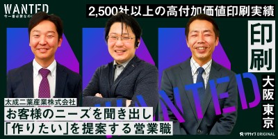 お客様のニーズを聞き出し、お客様の「作りたい」を提案する営業職をWANTED