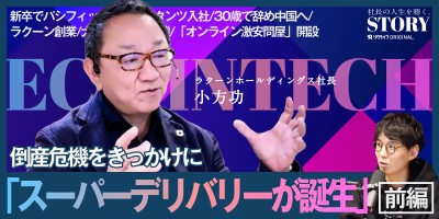 倒産危機をきっかけに「問屋」の課題解決へ｜ラクーンホールディングス 小方社長のSTORY｜前編