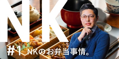 #1 NKのお弁当事情。NKインターナショナルは完全お弁当支給！？