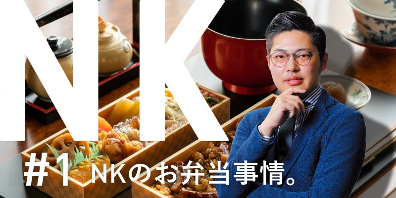 配信終了 1 Nkのお弁当事情 Nkインターナショナルは完全お弁当支給 08 21 13 00 14 00 株式会社nkインターナショナル リクライブ