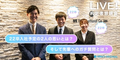 待ちきれません…！来年4月にリクライブに入社予定の2人の思いとは？そして先輩へのガチ質問とは？