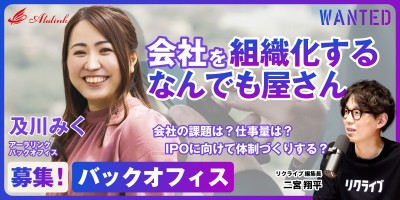 会社を組織化するなんでも屋さん バックオフィスをWANTED