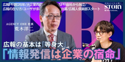 情報発信は企業の宿命｜株式会社AGENCY ONE 荒木代表のSTORY