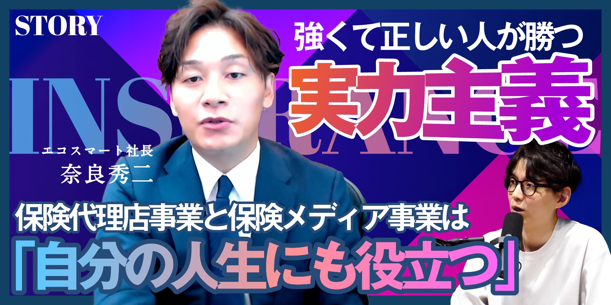社長さん！この機会に保険を見直してみませんか？
