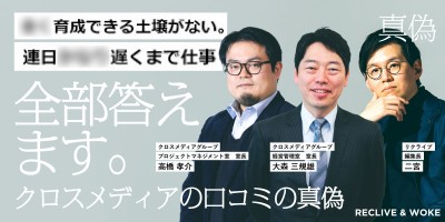 クロスメディアグループ株式会社