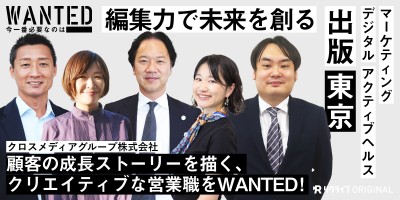 顧客の成長ストーリーを描く、クリエイティブな営業職をWANTED｜クロスメディアグループ株式会社