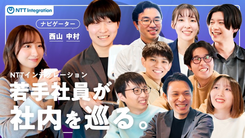 新着採用動画10-どんな人が働いてる？新卒2人がNTTインテグレーションを巡ってみた