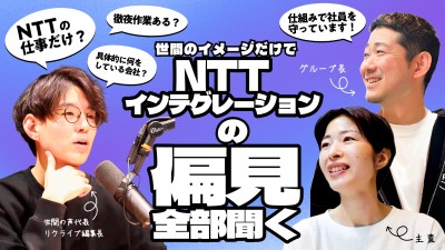 NTTインテグレーション株式会社