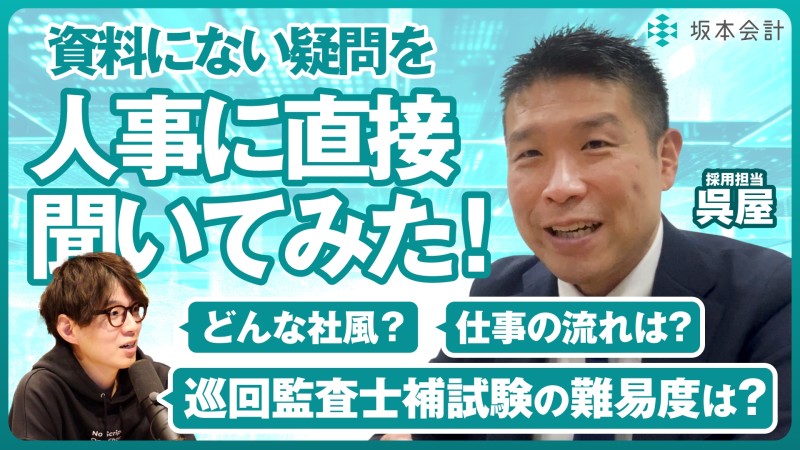 坂本会計の会社説明