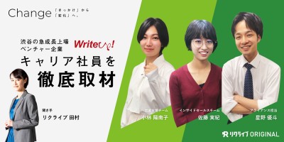 【第二新卒・キャリア必見！！内定直結型のライブ配信】渋谷の急成長上場ベンチャー企業の若手中途社員5名をご紹介！働く人を通じてどんな会社か伝えます！