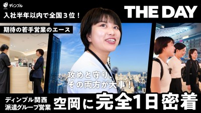 【完全密着】圧倒的行動力と寄り添い力！信頼を集める女性営業 空岡さんの1日に迫る