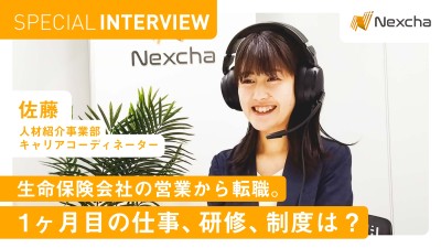 株式会社Nexchaの社員4名にインタビュー