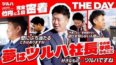 【完全密着】「夢はツルハ社長」店舗運営部竹内幹SVの1日に迫る