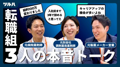 【ツルハ キャリア対談】「なぜツルハに転職？」転職組3人の本音トーク