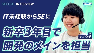 パワーソリューションズの社員インタビュー