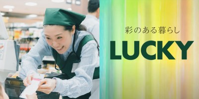 【LUCKY】人事担当者が語る、変わらずに守り続けるスーパーマーケット「質へのこだわり」