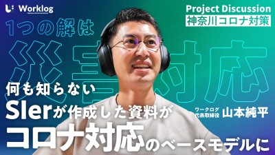 ワークログ プロジェクト対談