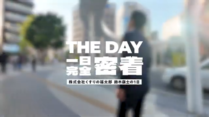 【完全密着】部下からの信頼が厚い頼れる上司！鈴木副本部長 の1日に迫る