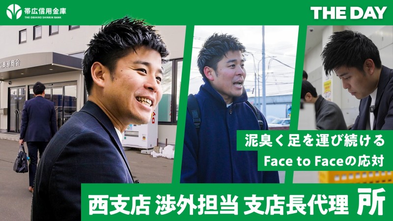 新着採用動画5-【完全密着】数字の前に人を見る！十勝の企業を支える、所将大の一日に密着