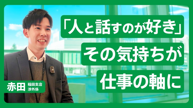 新着採用動画3-【帯広信用金庫】4名の先輩職員に本音でインタビュー！