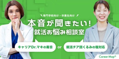 #13『就活真っ只中の就活生たちへ お悩み・疑問を一刀両断。スッキリ解決しよう』｜本音が聞きたい！専門学校の就活お悩み相談室