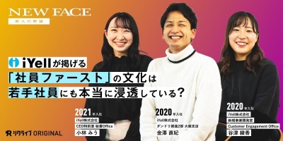 iYellが掲げる「社員ファースト」の文化は若手社員にも浸透している？｜iYell株式会社　NEW FACE-新人の野望-